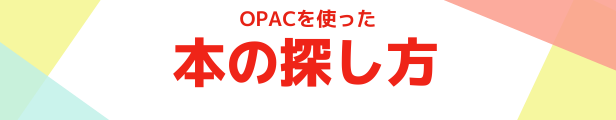 本の探し方