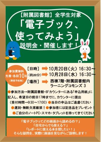 「電子ブック、使ってみよう」ポスター