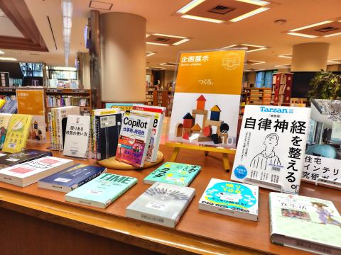 企画展示：つくる