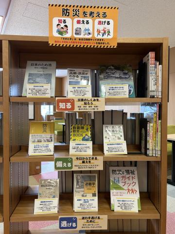 防災を考える