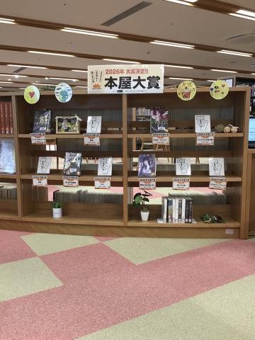 本屋大賞2026